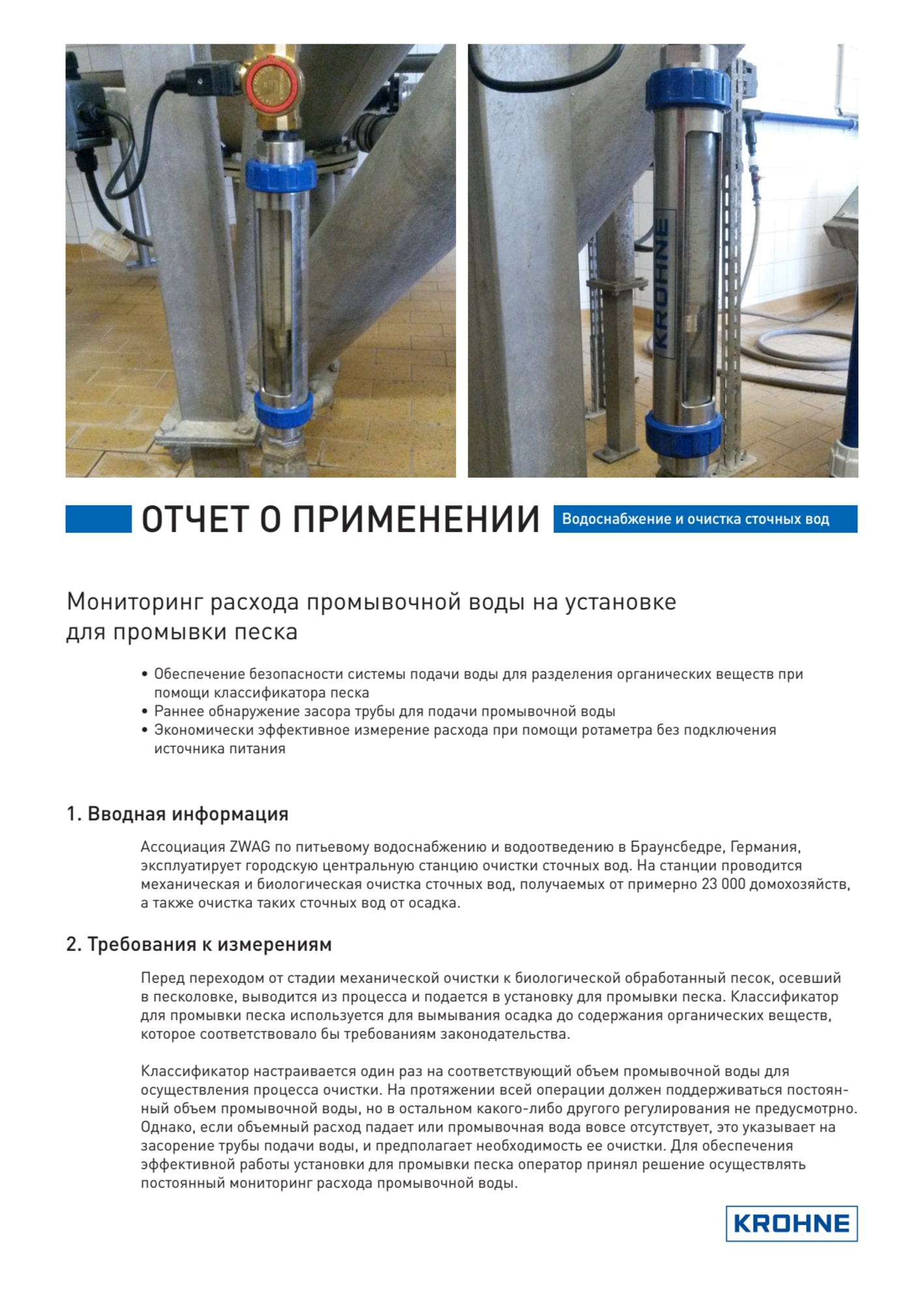 Мир водоснабжения и канализации