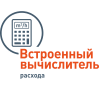 Пиктограмма/логотип для встроенного вычислителя расхода